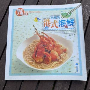 自家製港式海鮮
