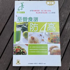 至營食譜防4高