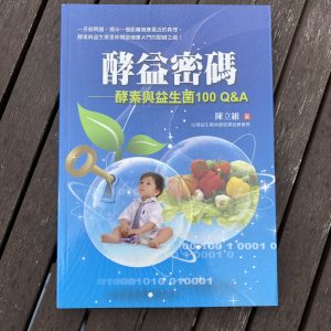 酵益密碼-酵素與益生菌100 Q&A