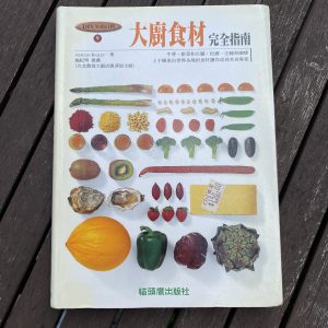 大廚食材完全指南