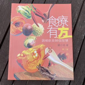 食療有方 調補飲食88個智慧