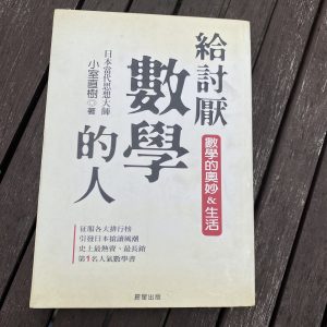 給討厭數學的人
